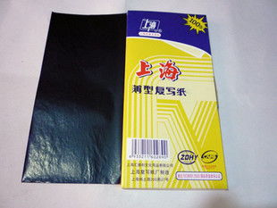 2839 48开 上海薄型复写纸 文具 办公用品 文教文化用品 耗材